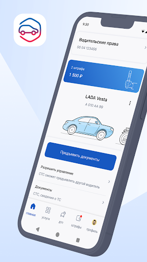 Госуслуги Авто — экран приложения